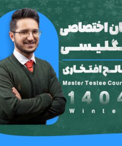 ترم زمستان کنکور زبان▏ Master Testee