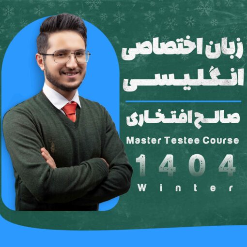 ترم زمستان کنکور زبان▏ Master Testee