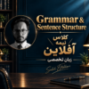 کلاس نیمه آفلاین زبان تخصصی
