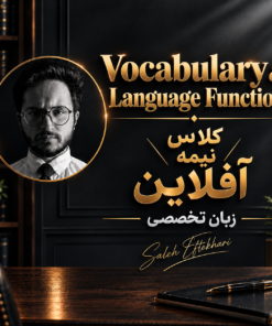 کلاس نیمه آفلاین زبان تخصصی