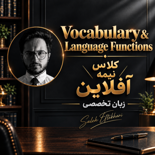 کلاس نیمه آفلاین زبان تخصصی