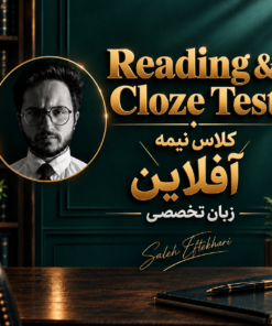 کلاس نیمه آفلاین زبان تخصصی