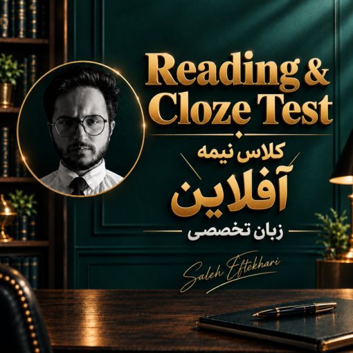 کلاس نیمه آفلاین زبان تخصصی
